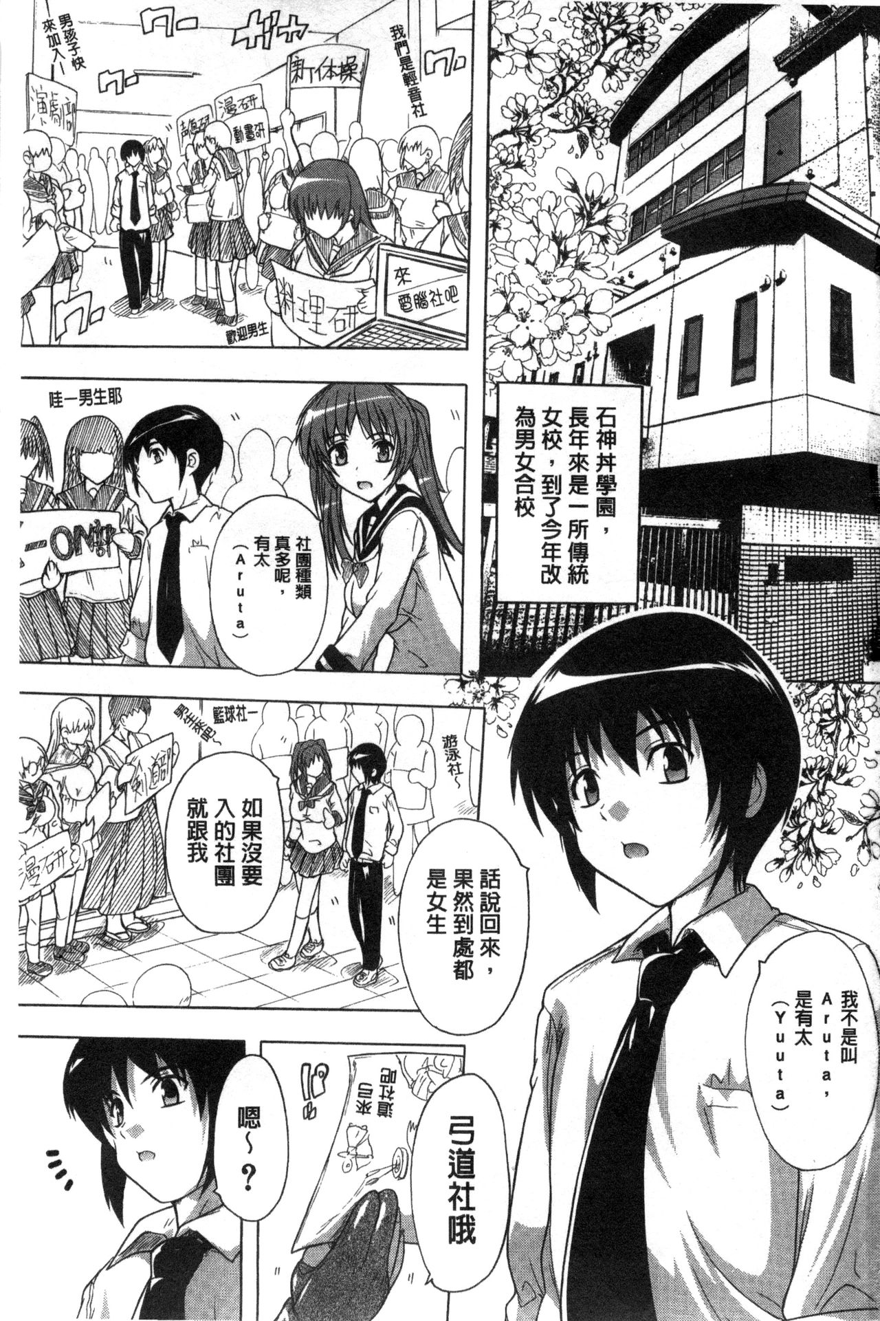 [Natsuka Q-Ya] Inuke! Harem Gakuen [Chinese] page 3 full