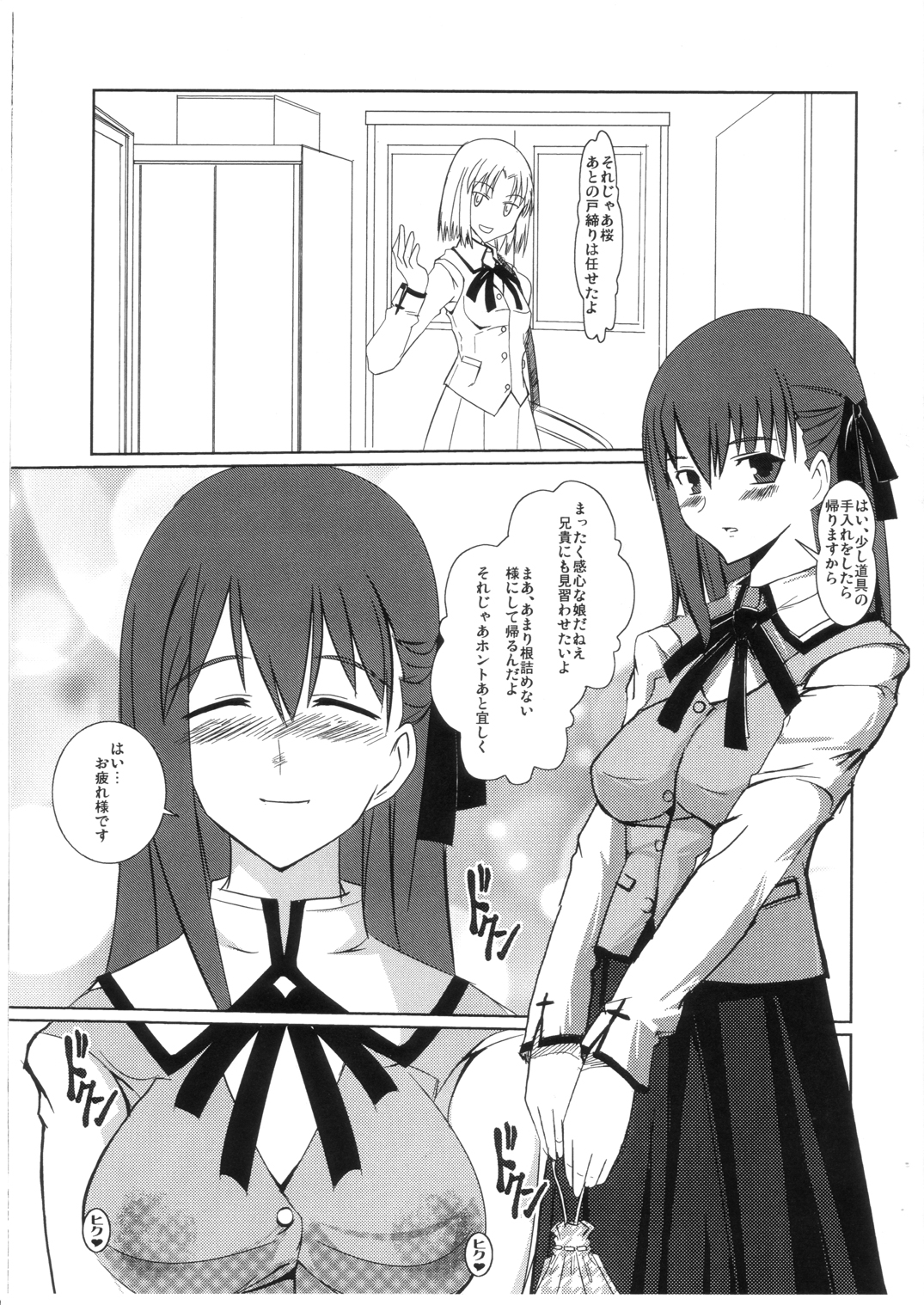 (SC31) [YOMOTHUHIRASAKA (bbsacon)] Sakura Himitsu no Gogo (Fate/stay night) page 2 full