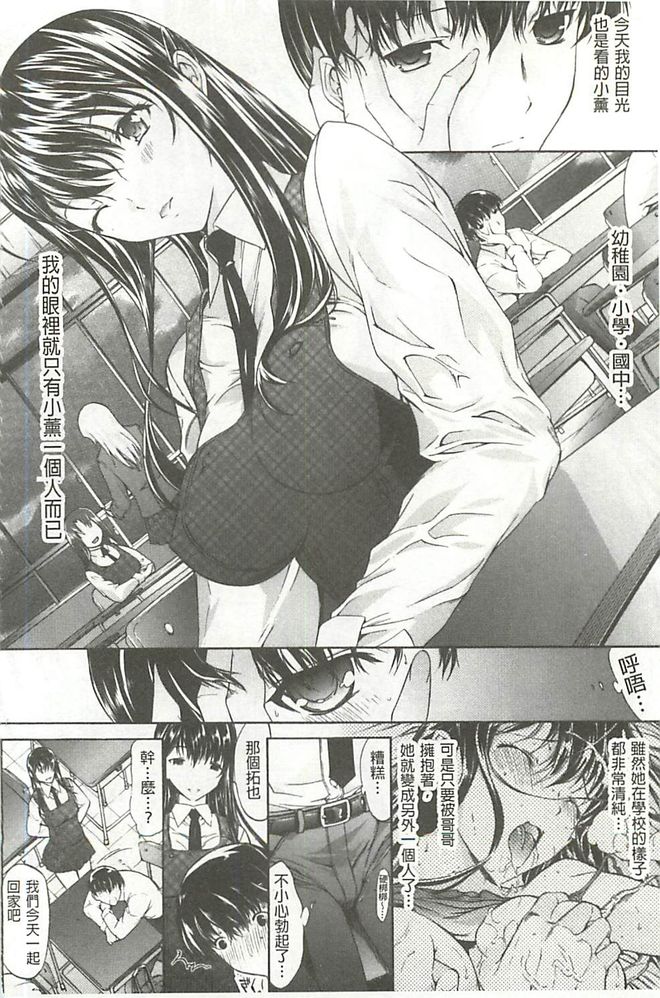 [Kino Hitoshi] Hatsujou Souchi - Sexual Excitement Device [Chinese] page 9 full