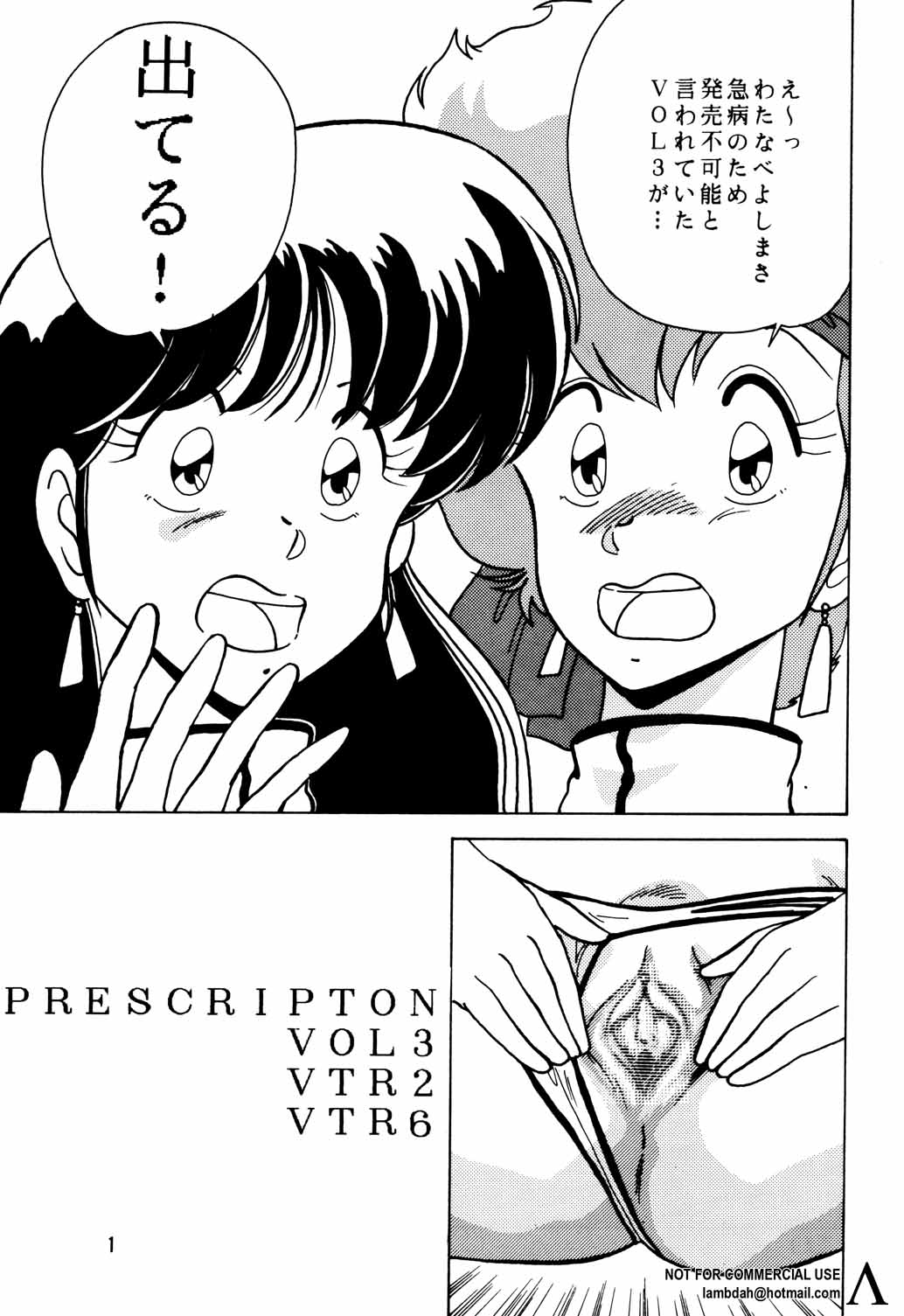 [Mental Specialist (Watanabe Yoshimasa)] Prescription Vol. 3 (Dirty Pair) page 2 full