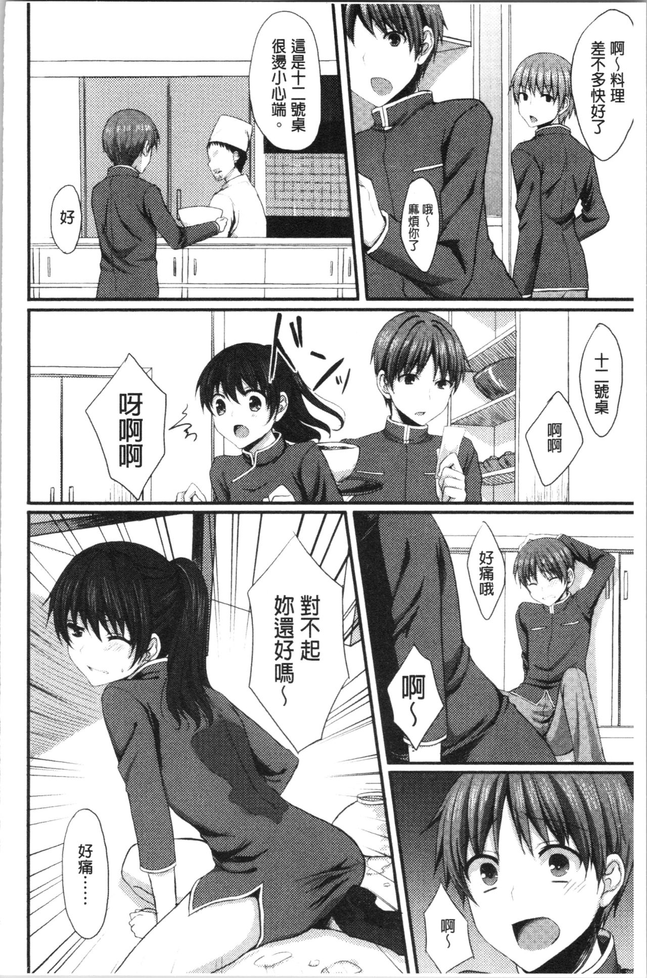 [Tomekichi] Merokyun ~Suki no Jikan~ | 醉愛又揪心～好喜歡的時間～ [Chinese] page 127 full