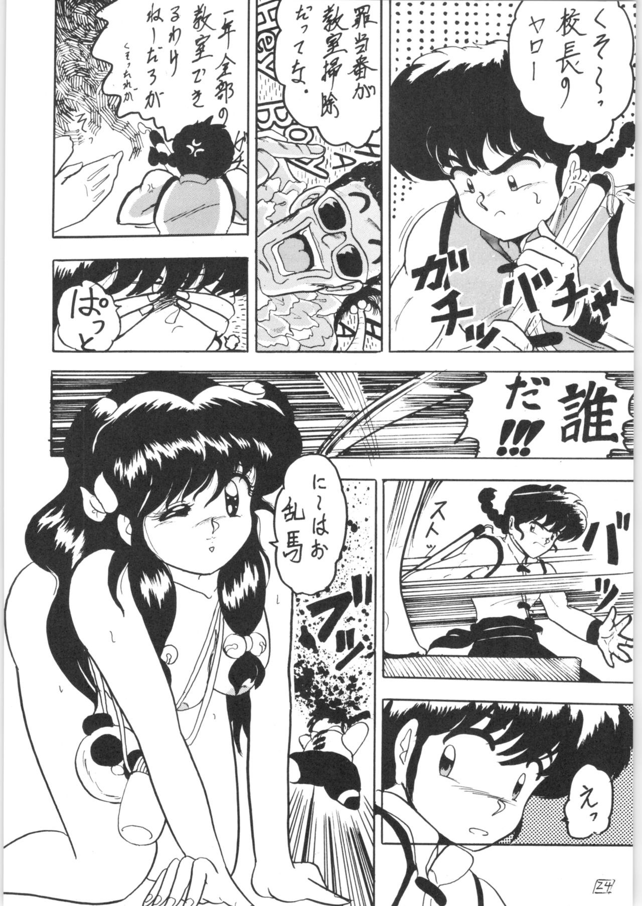 [L-Gauge Sha (Shouryuu)] WA (Ranma 1/2) page 23 full