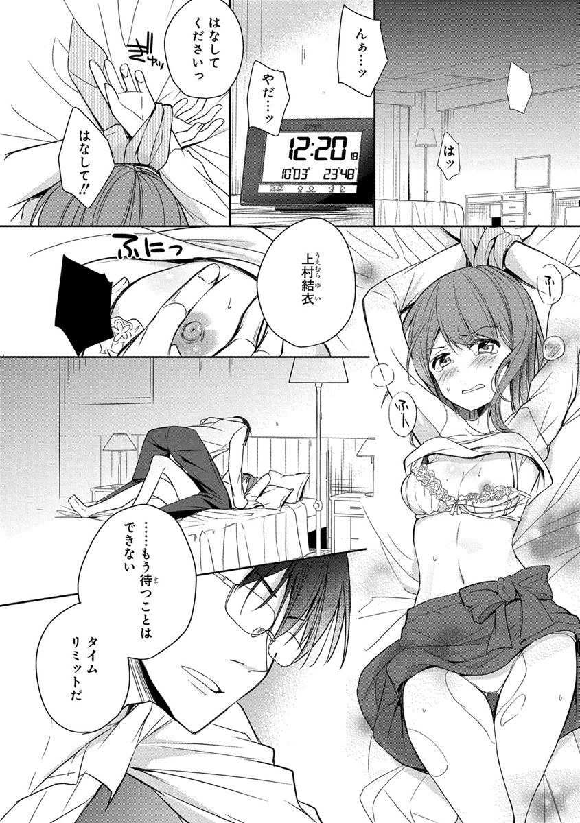 [ななみあいす] 60分強制SEX休憩～法律で上司とHするのもお仕事です～【完全版】 page 4 full