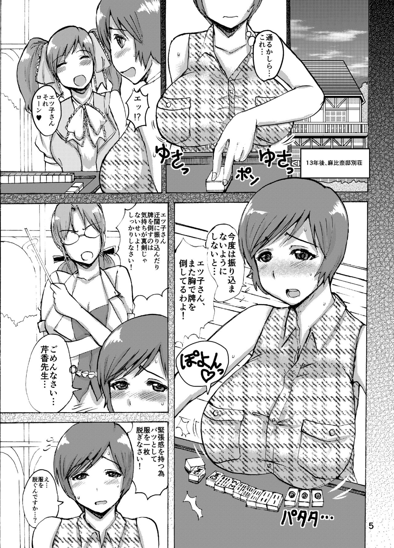 [Dokumushi Shokeitai (Kaneda Asao)] Etsuko-san to LoveHo ni... (Super Real Mahjong) [Digital] page 4 full