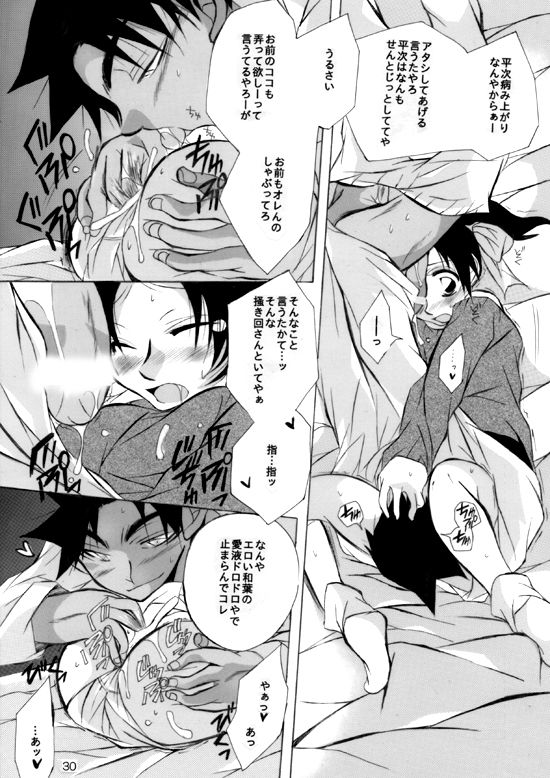 [Aikanheiwa. (Aina Nana)] Caress (Detective Conan) [Digital] page 29 full