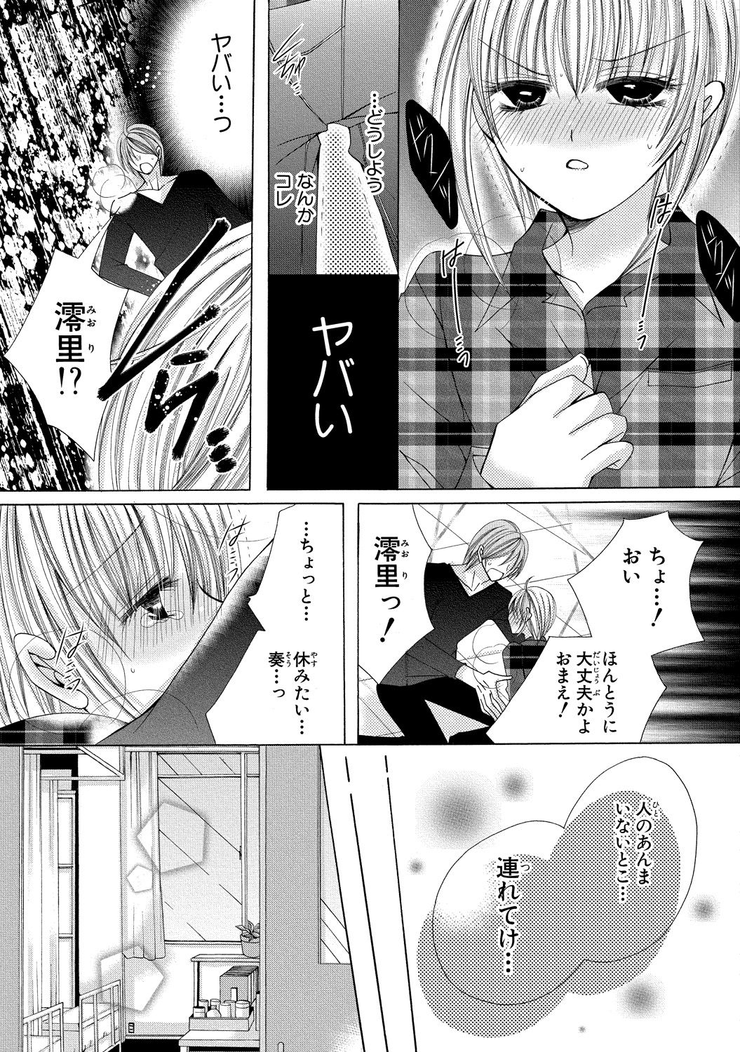 [arata kaoru] nyopaika-!!～nametari, iretari、hasandari 3 page 19 full