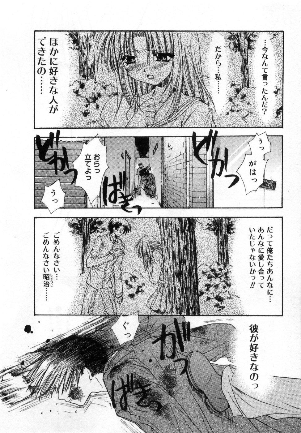[Ryuga Syo] Boku no Shiroi Hana - My Sweet White Flower page 27 full