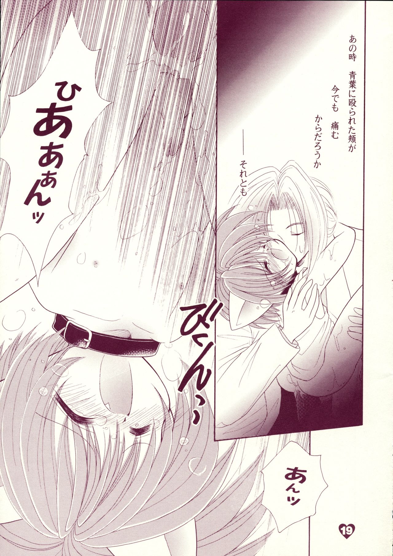 [Akuma no Tamatebako (Suzumura Ririn)] LOVE LABORATORY page 18 full