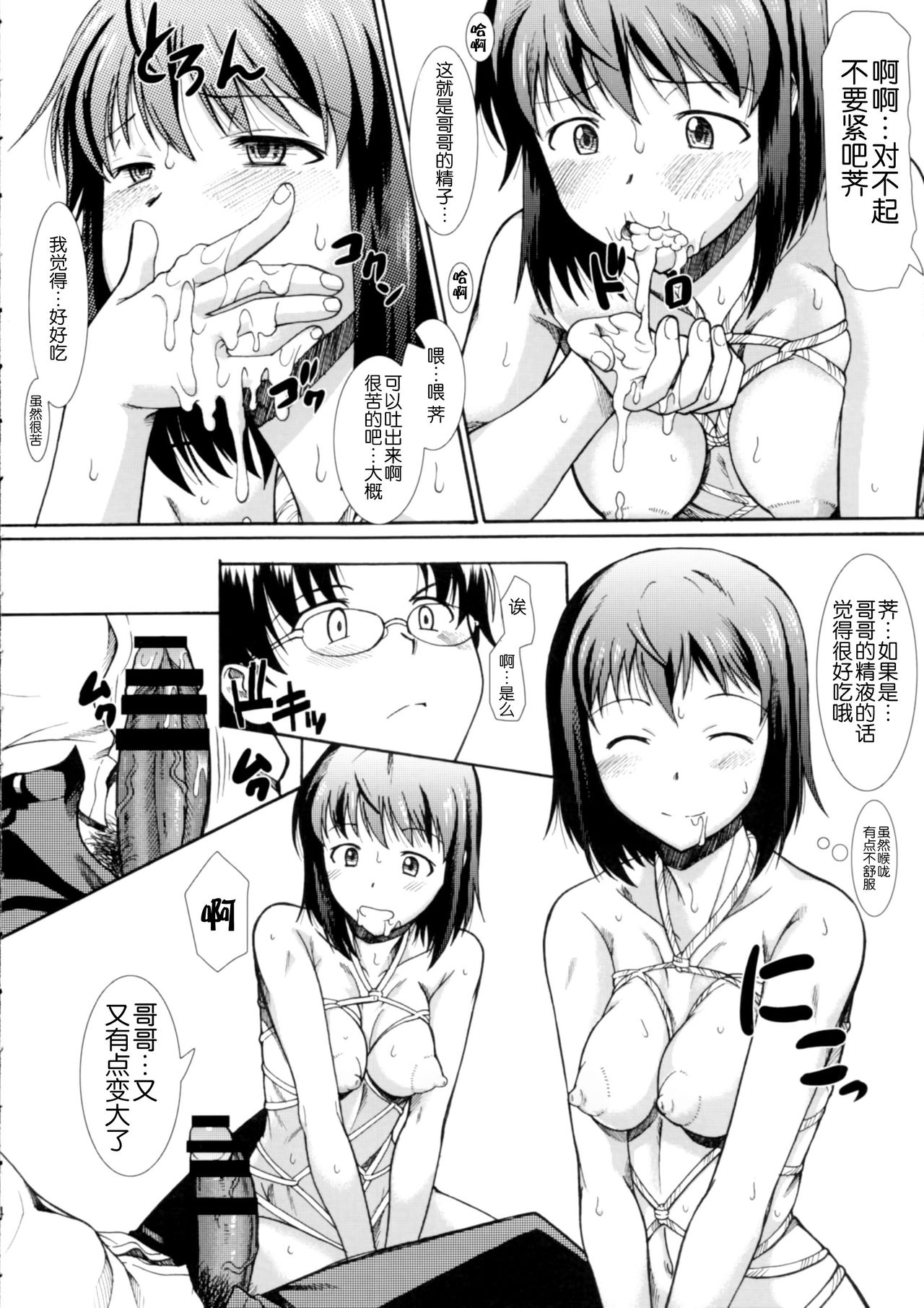 (COMIC1☆10) [Hooliganism (Murasaki Syu)] Onee-chan Watashi-tachi Hontou wa Maso Shimai nano? (WORKING!!) [Chinese] [CE家族社] page 6 full