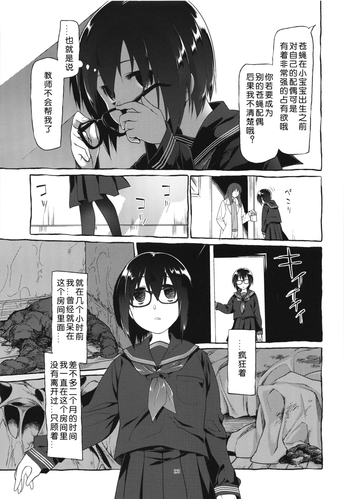 (C87) [KashiNoKi (Midori No Rupe)] Uchuujin no Fuyu [chinese] [翠星石汉化] page 25 full