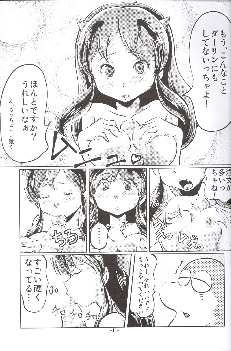 (C72) [MEGAFEPS (Norikara, Shiba)] Pafiria (Urusei Yatsura) page 10 full