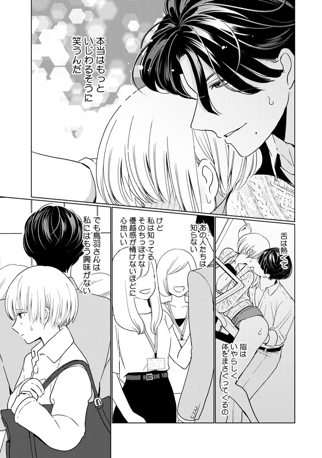 [Okonogi Happa] Kyonyuu-chan to Kyokon Joushi -Kaisha de Musabori Sex- act. 2 page 7 full