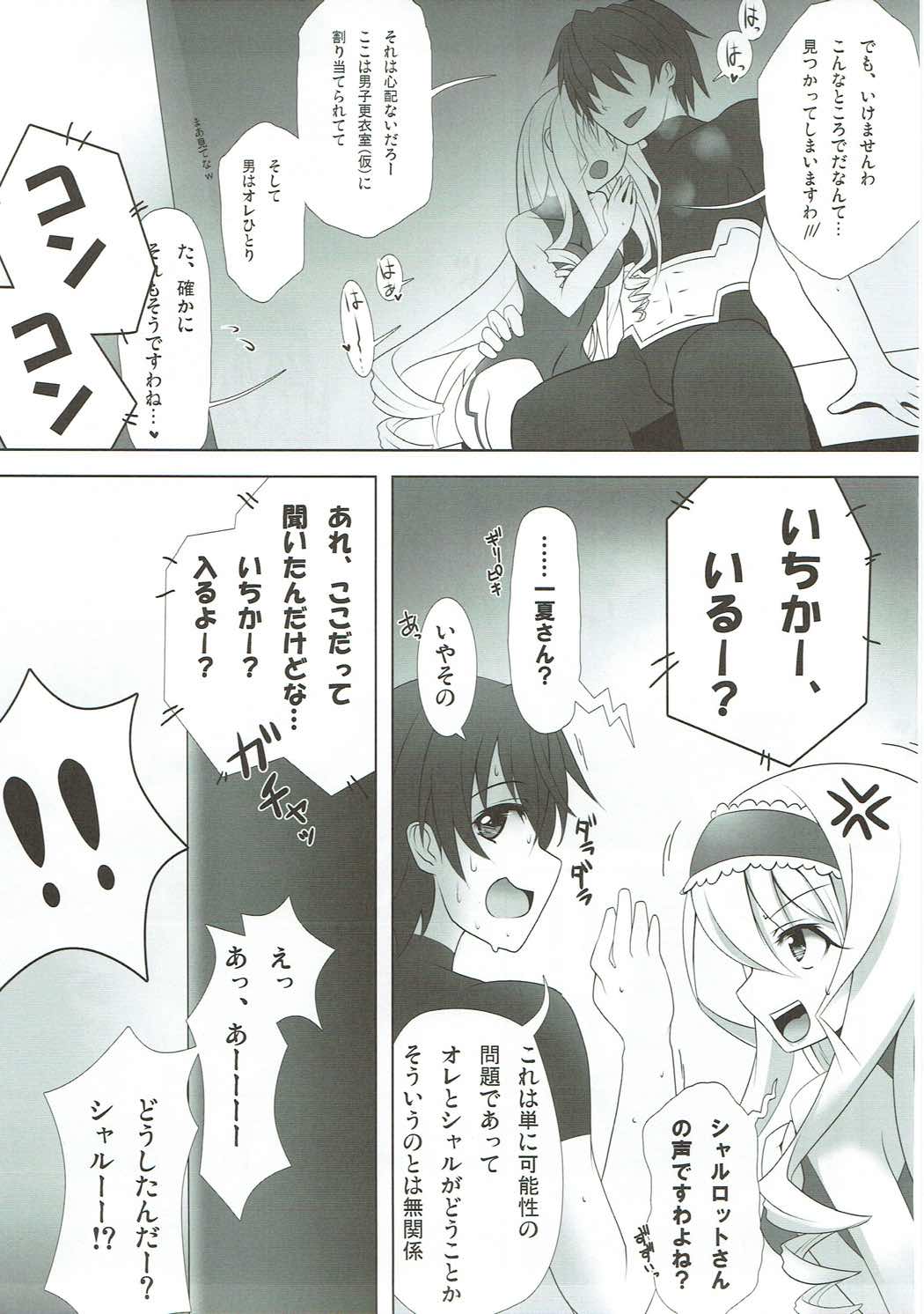 (C80) [SSB (Maririn, Aoiro Ichigou)] Shinji, Kibou shi, Ai Fukaku. (IS <Infinite Stratos>) page 6 full