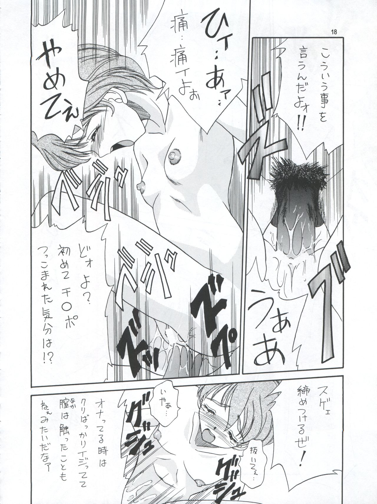 (C54) [Team Plus-Y (Various)] PLUS-Y Vol. 22 (Various) page 19 full