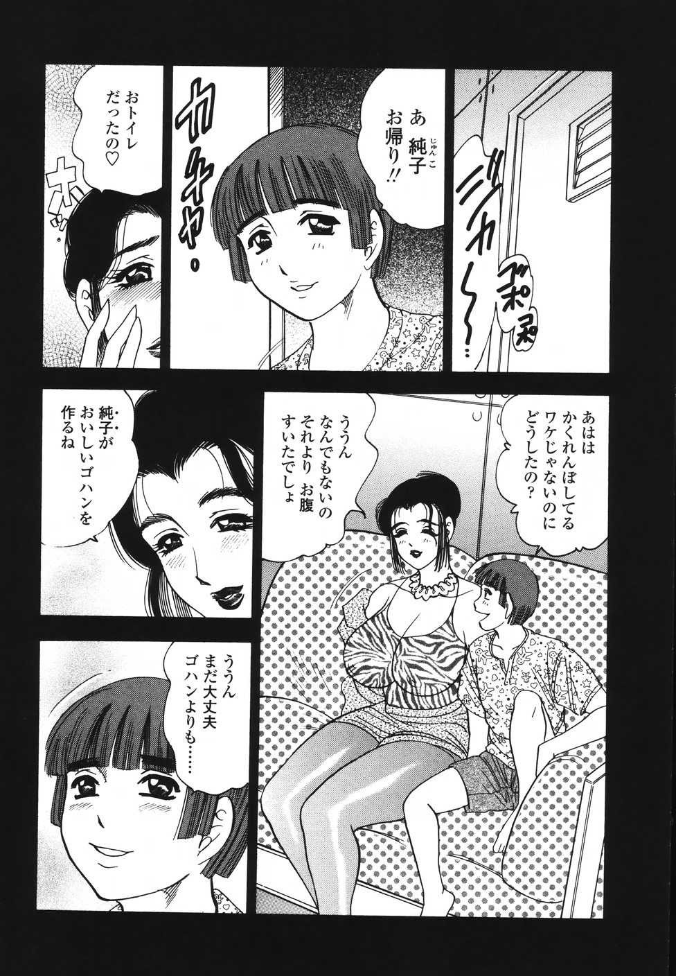 [Bijogi Junction] Ura Boseiyoku page 51 full