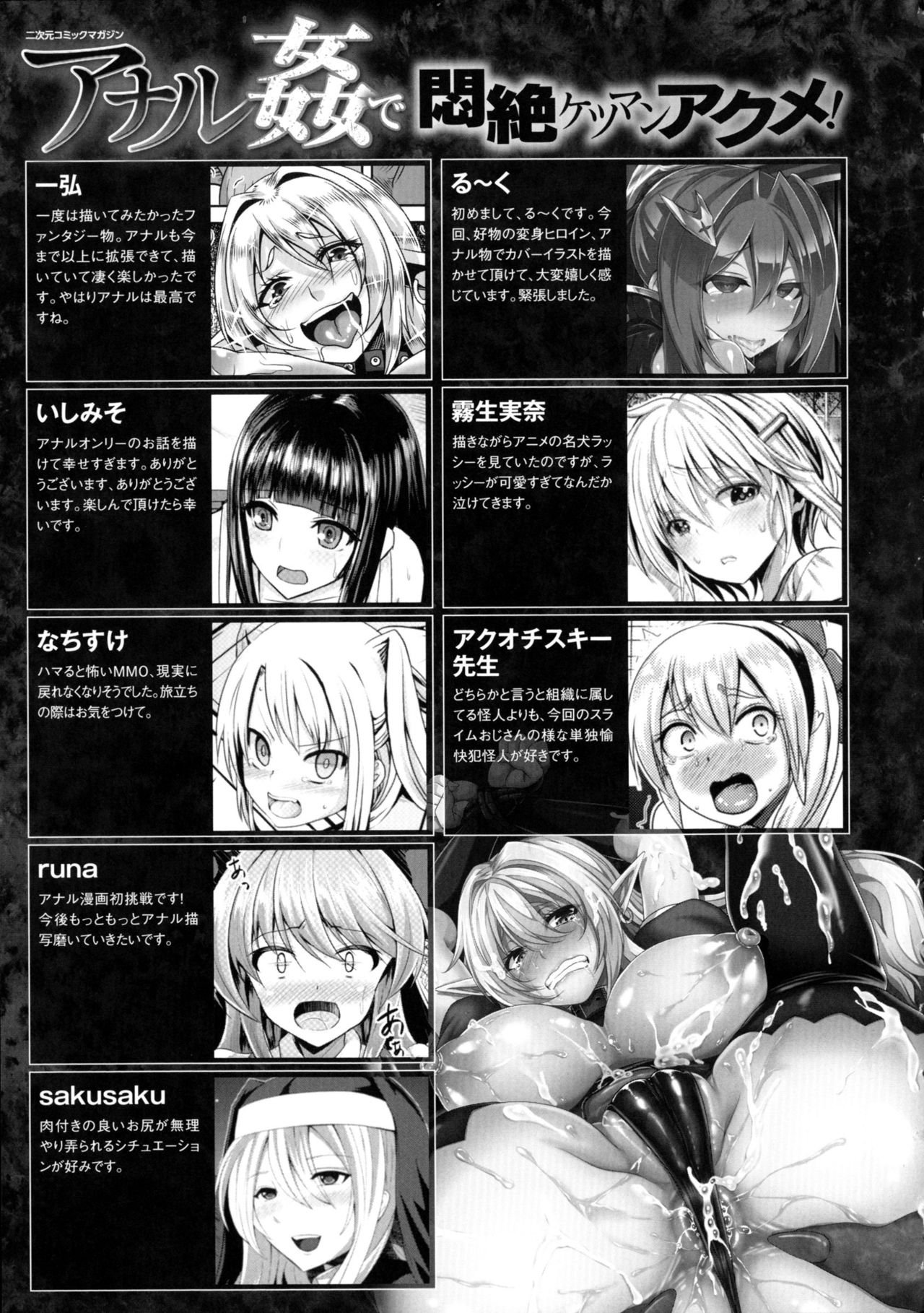[Anthology] 2D Comic Magazine Anal-kan de Monzetsu Ketsuman Acme! page 153 full