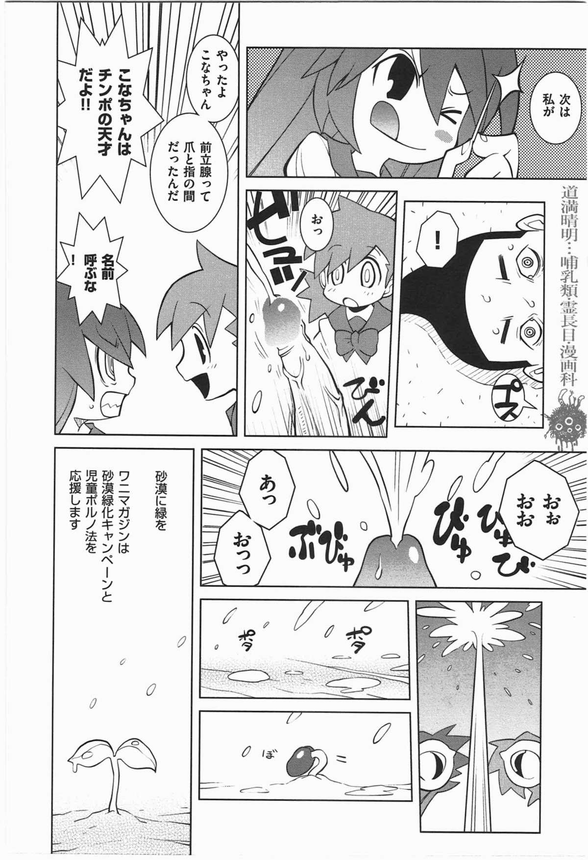 [Dowman Sayman] Paraiso 1 [Japanese] page 45 full