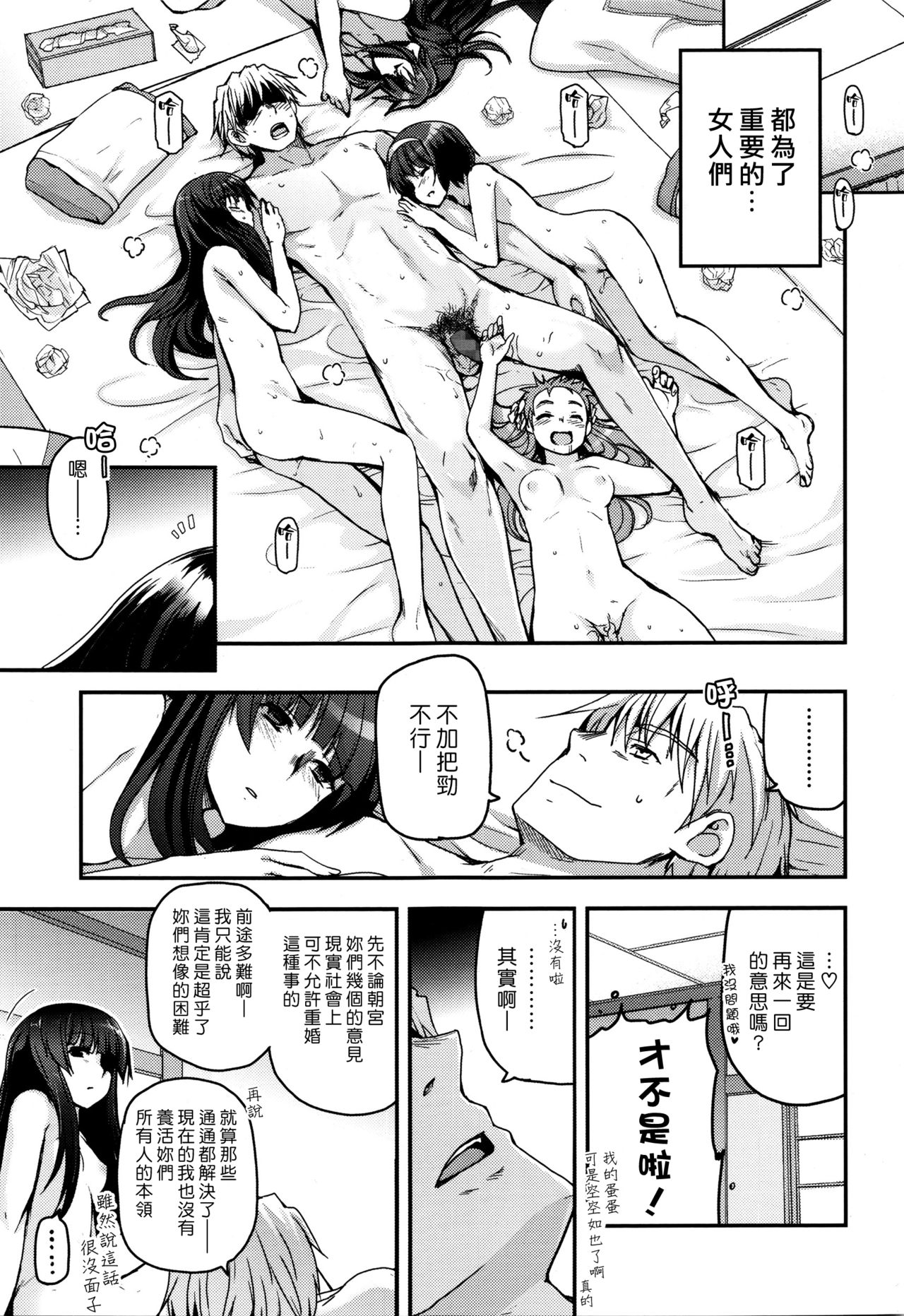 [Tsukiyoshi Hiroki] Shoujotachi no Sadoism saishuukai (COMIC LO 2016-01) [Chinese] [漢化組漢化組×Foxglove] page 15 full