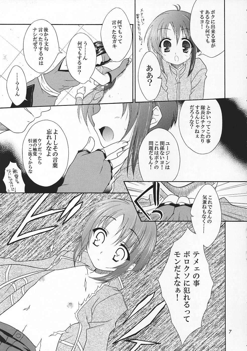 (C69) [Sorairo March (Narusawa Sora)] Tadaima Oshioki Chuu (Tales of Rebirth) page 6 full