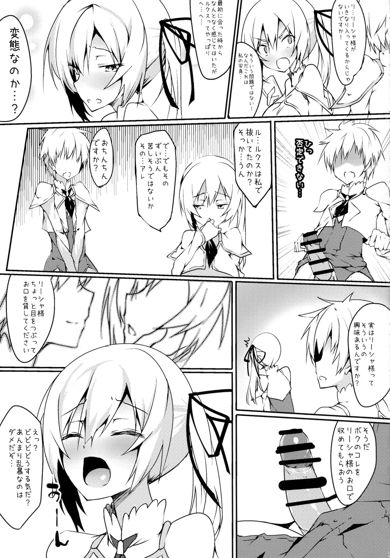 (Futaket 12.5) [Wisteria (Fujihan)] Futanarisha to Kozukurisha (Saijaku Muhai no Bahamut) page 5 full