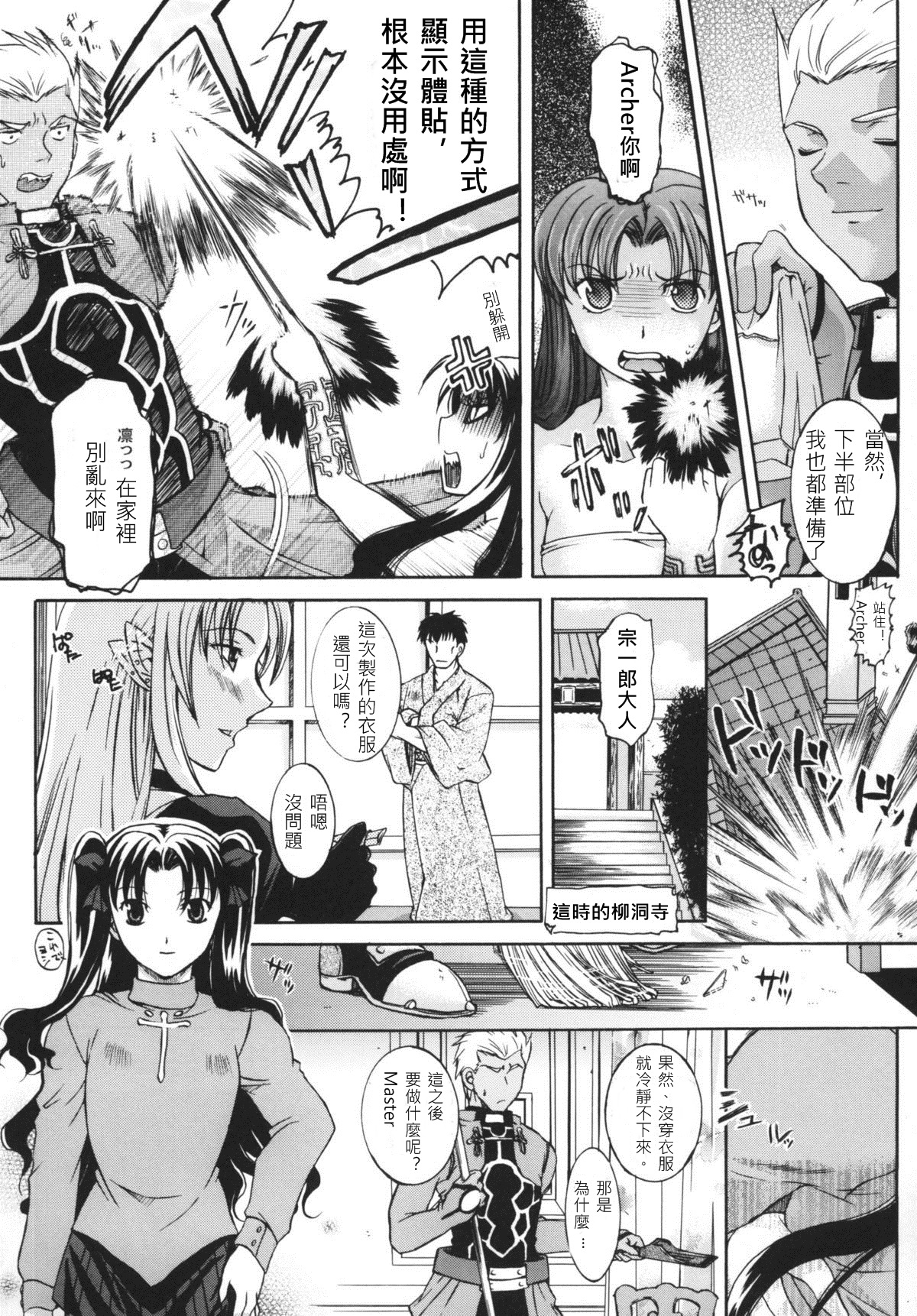 (C73) [Taiyaki Yaketa (Ikeda Shuuko)] Ura☆Chibicchai tte Koto wa (Fate/stay night) [Chinese] [wl00314824個人漢化] page 6 full