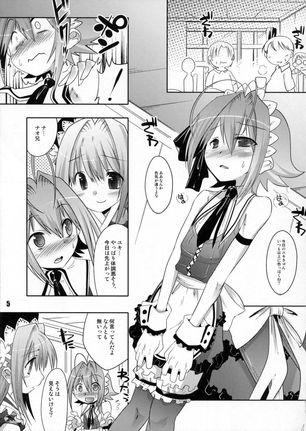 (C80) [EGO DANCE (Nanamatsu Kenji)] THIRD TRAP (Otokonoko wa Maid Fuku ga Osuki!?) page 4 full