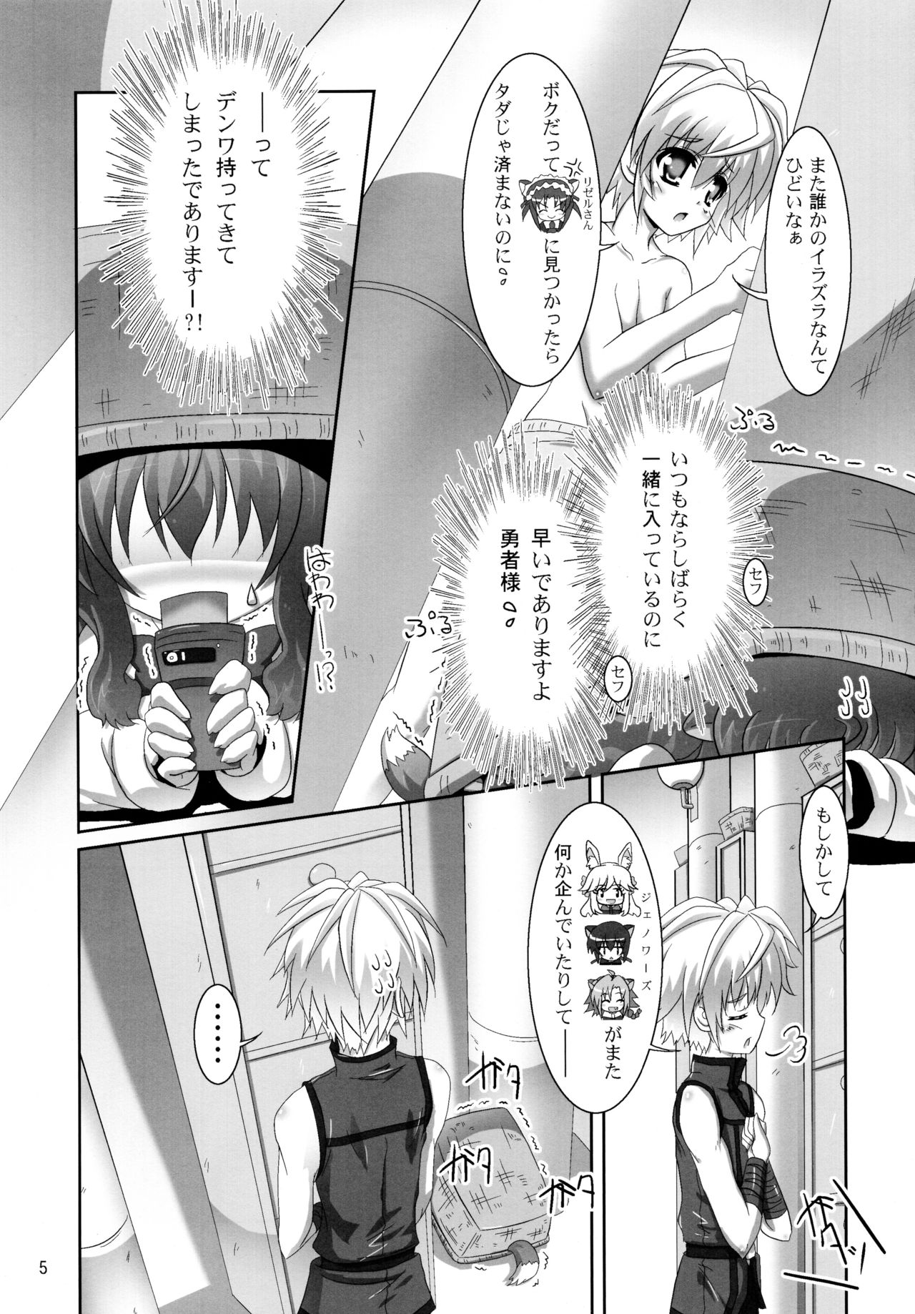 (CT20) [Serenta (BOM)] Ofuro DAYS 3 (DOG DAYS) page 5 full