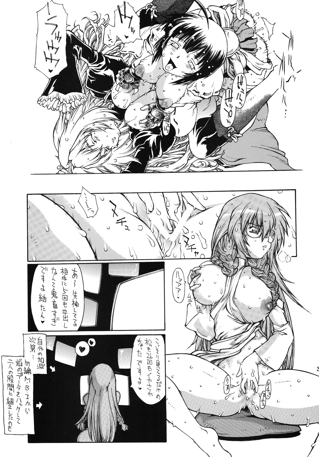 [Iconoclast (B-MARY)] Futa Tsuki (Sekirei) page 34 full