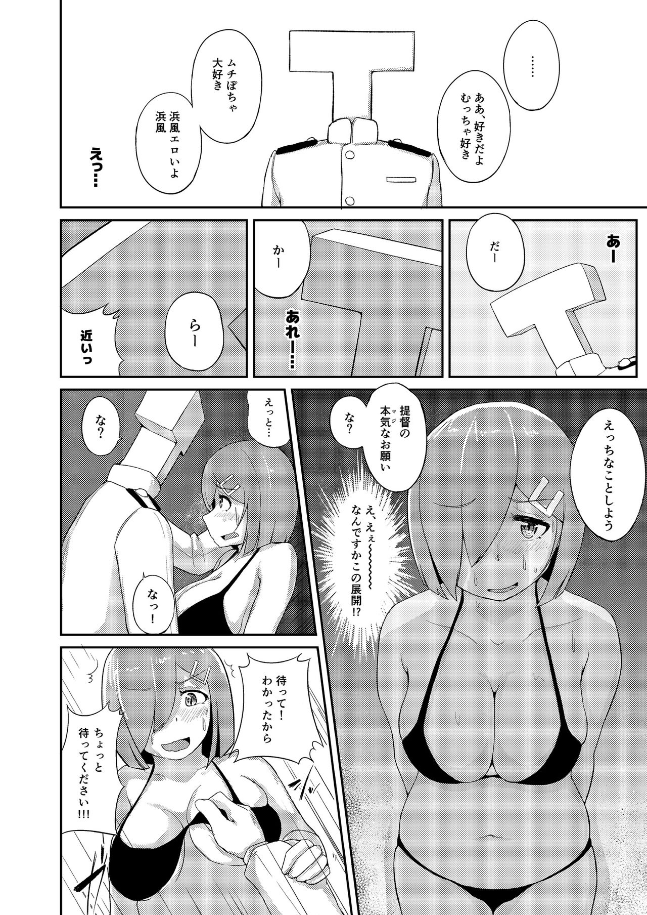 [Auroramix (Shigekix)] Maru Yoku Switch (Kantai Collection -KanColle-) [Digital] page 5 full