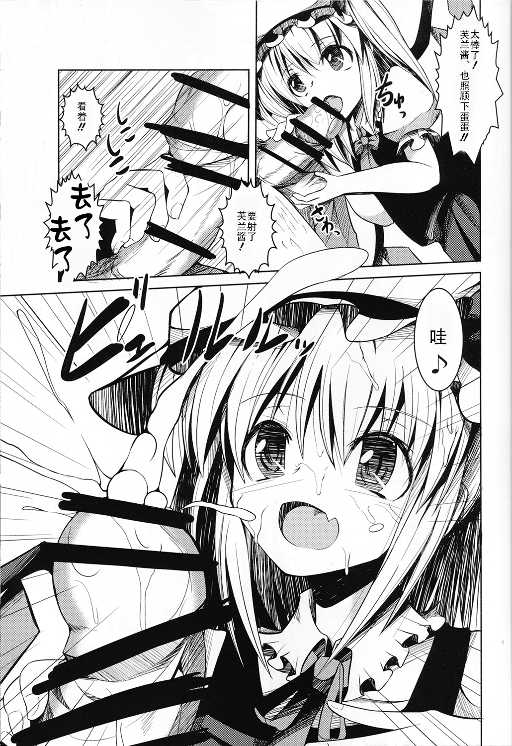 (Shuuki Reitaisai) [Daiginjou Masshigura (Doburocky)] Mukuna Onnanoko ni Itazura Hon (Touhou Project) [Chinese] [CE家族社] page 5 full