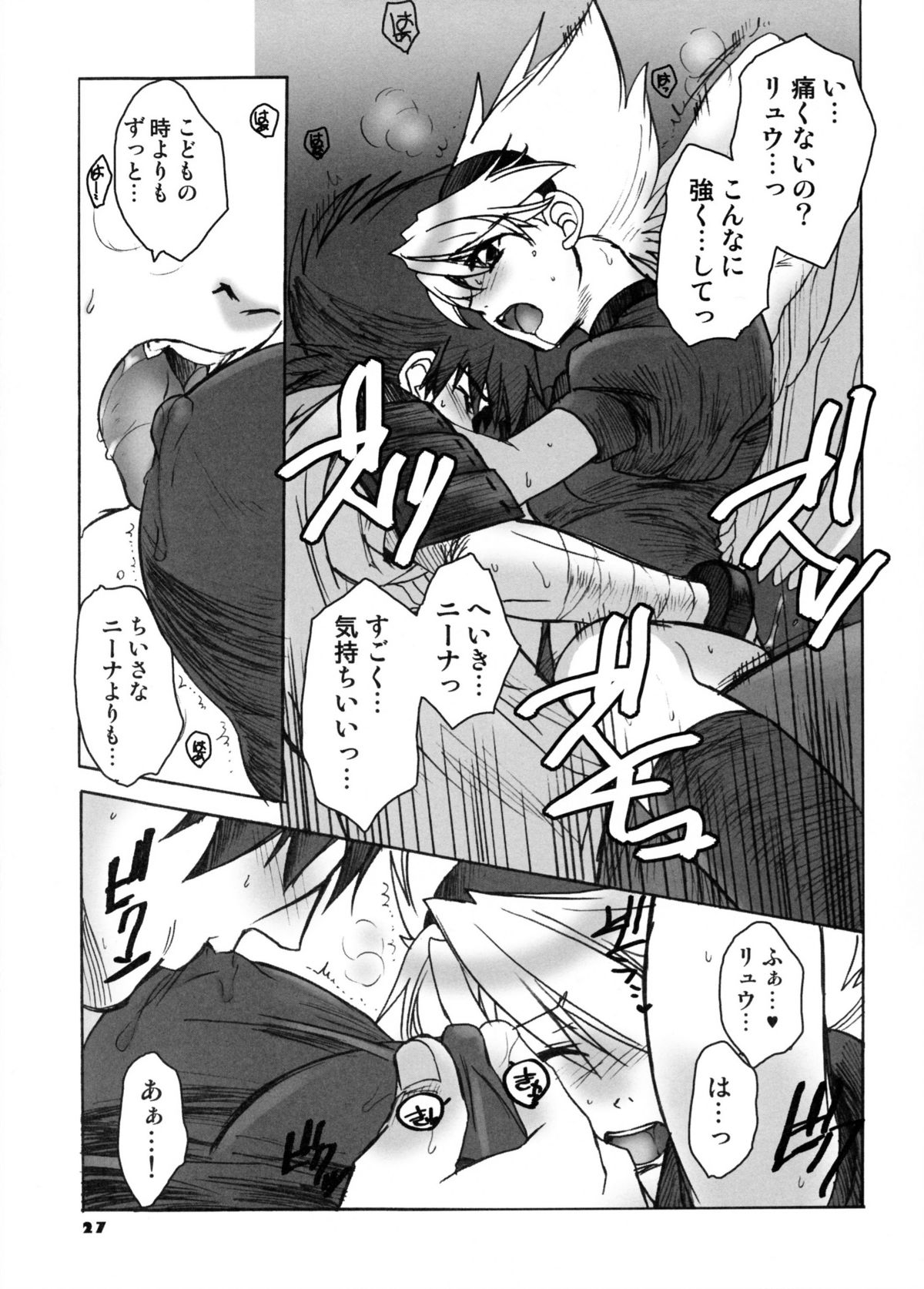 (C74) [Toko-ya (Kitoen)] Nina-san ga Taihen na Koto ni Naru Hon. 04 (Breath of Fire III) page 26 full