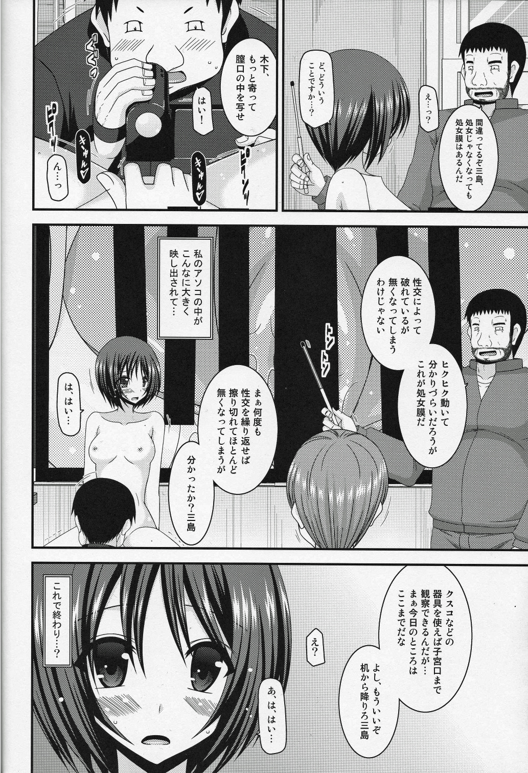 (COMIC1☆8) [valssu (Charu)] Roshutsu Shoujo Yuugi Go Kan page 28 full