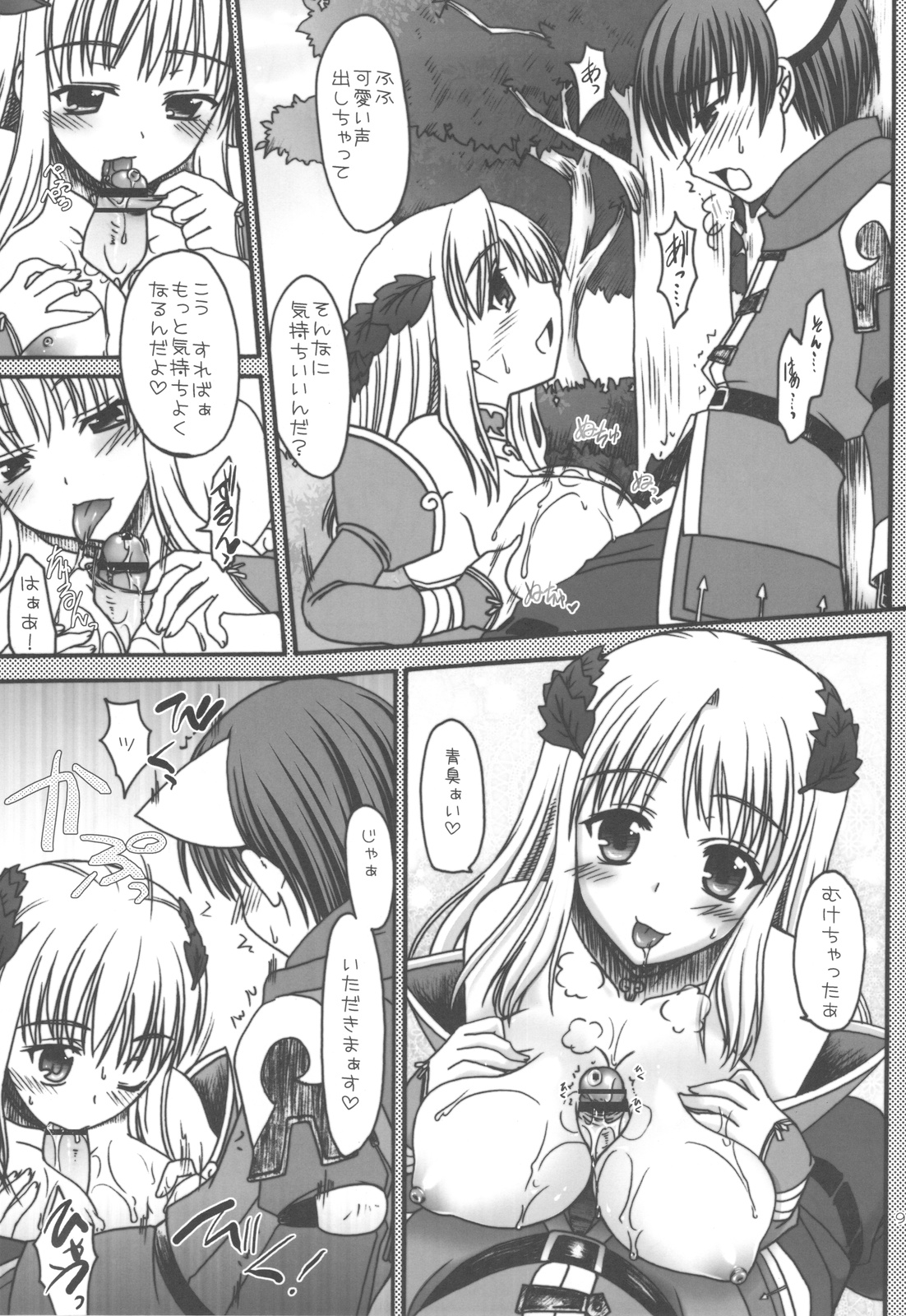 (C75) [Iiwake Gaisya (Shigemiya Kyouhei)] Koori Sara-san to Kaminari Sara-kun. (Fantasy Earth Zero) page 8 full