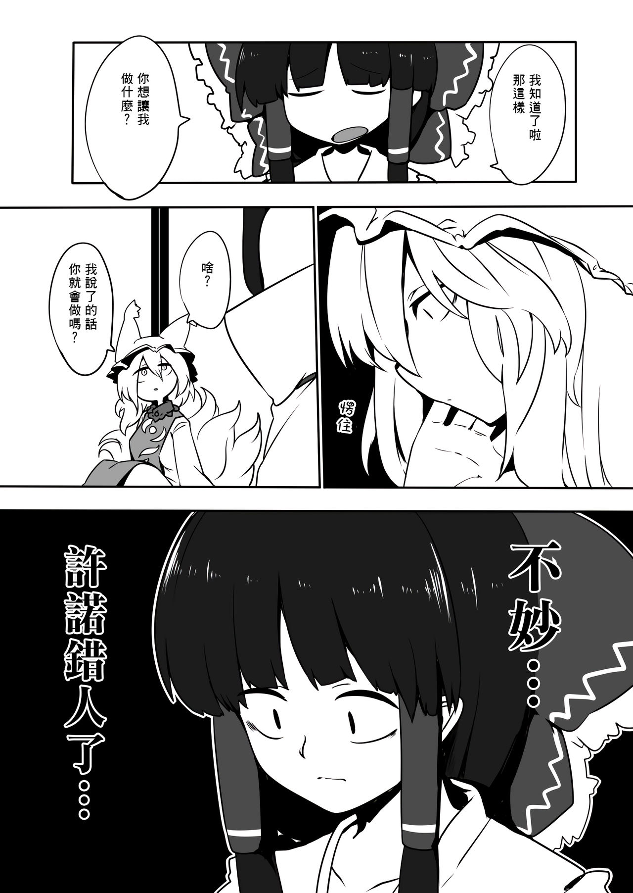 [Kongarin (Shiromaki Mizuga)] Kitsune Miko (Touhou Project) [Chinese] [矢来夏洛个人汉化] [Digital] page 7 full