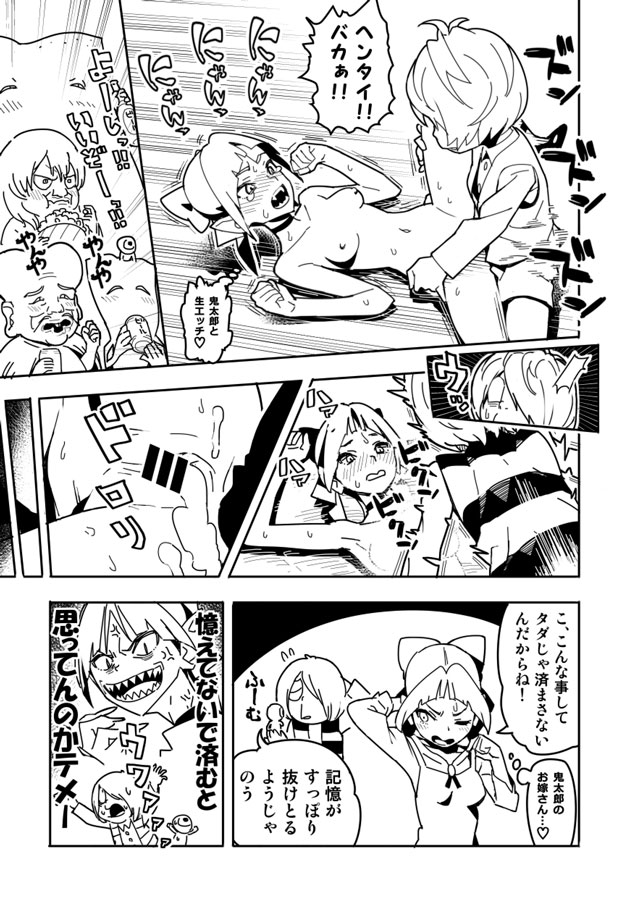 [Hamanasu] Neko Musume Manga (Gegege no Kitarou) page 5 full