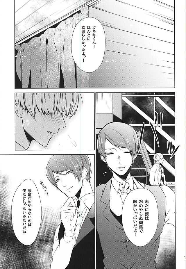 (C88) [Lampyris, Diana (Genji, Assa)] Kinbaku TsukiKane (Tokyo Ghoul) page 10 full