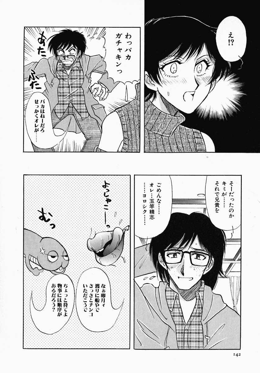 [Yamamoto Johanne] PUSSY TALKIN' page 142 full