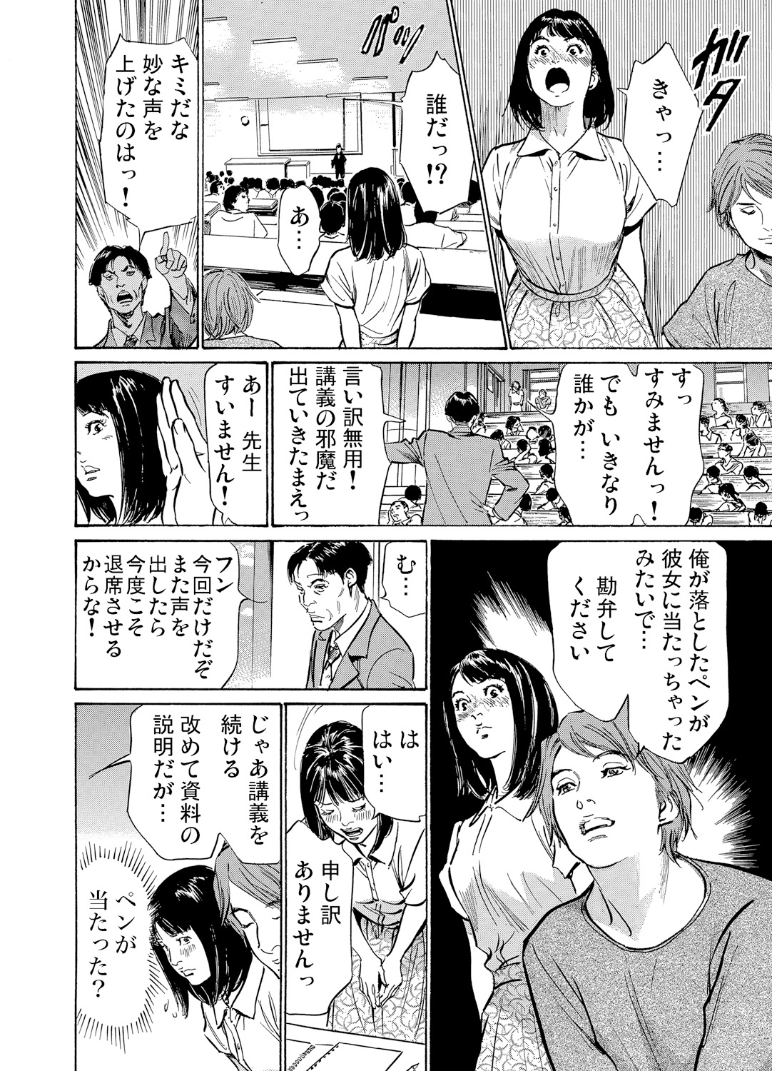 [Hazuki Kaoru] Chijoku Chikan Midara ni Aegu Onna-tachi 1-7 [Digital] page 71 full