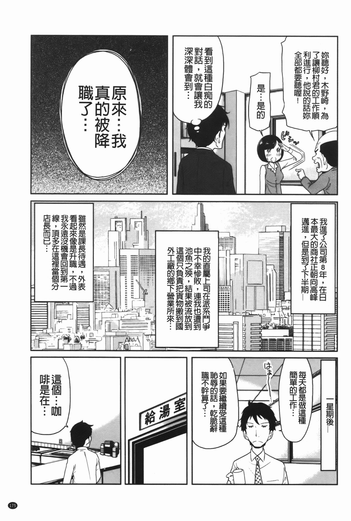 [Reiji] Hendere Joshi Zukan | 怪怪好色女子圖鑑 [Chinese] page 176 full