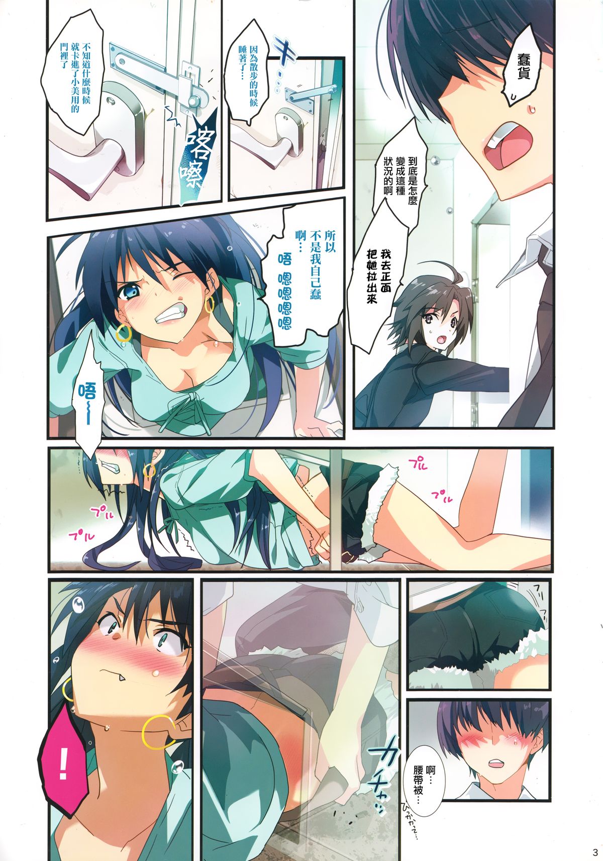 (C82) [ROUTE1 (Taira Tsukune)] Kaijou no Omake Rough Hon Hibiki-san no Ohanashi. (THE iDOLM@STER) [Chinese] [无毒汉化组] page 4 full