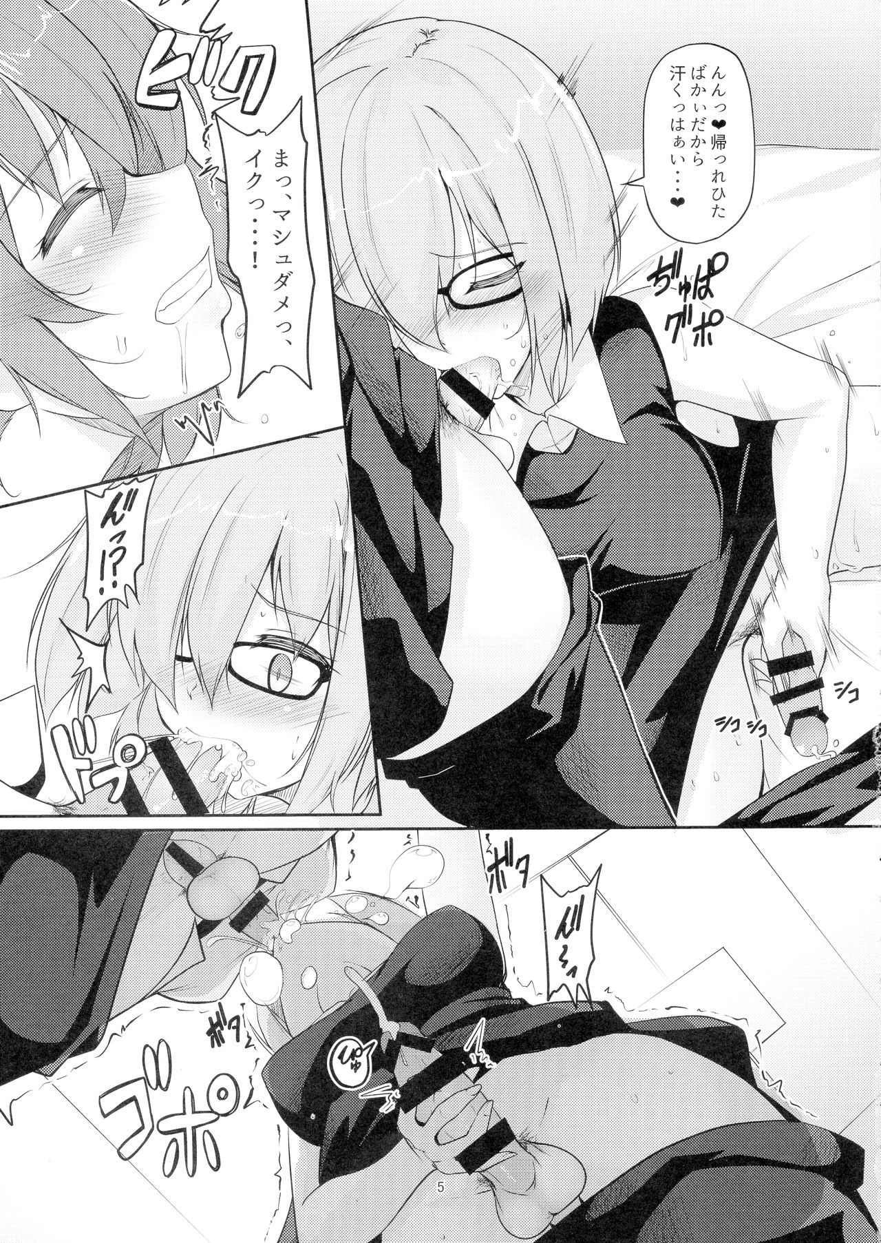 (C96) [obsession! (Hyouga.)] Mash no Hatsujouki to Shitsukekata (Fate/Grand Order) page 5 full