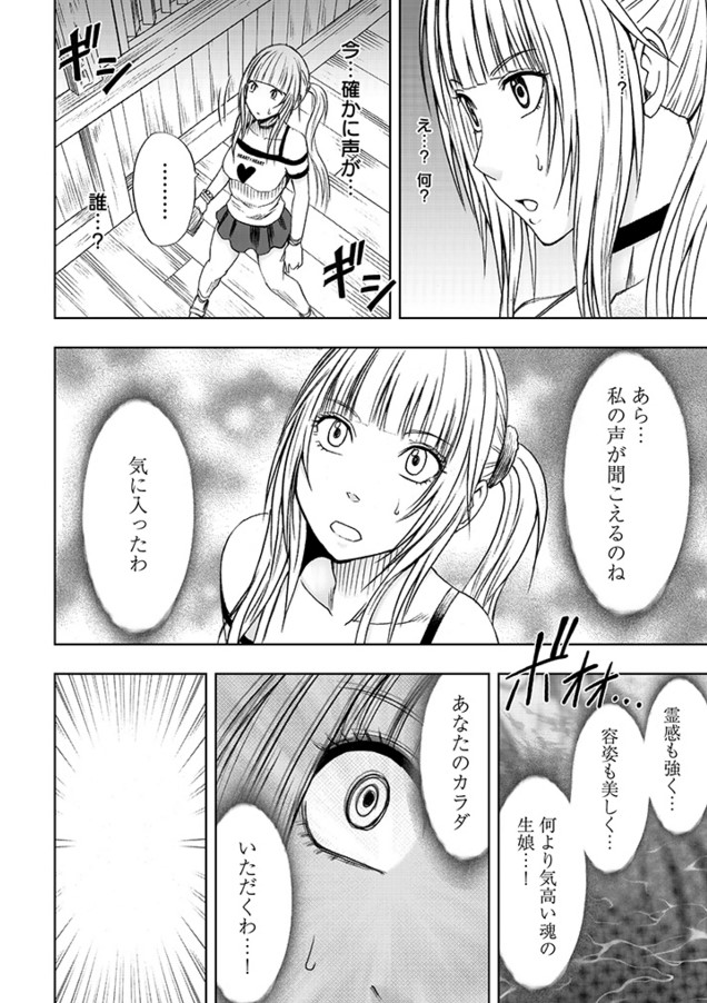 [Crimson] Binkan Idol to Kaikan Ghost page 8 full