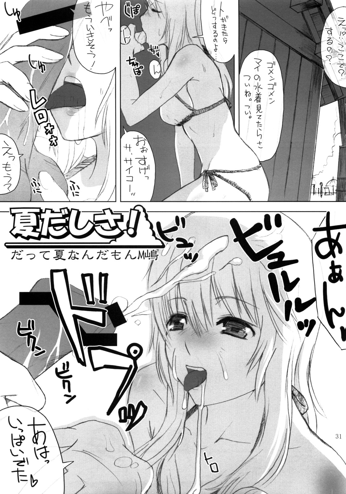 (C74) [NOUZUI MAJUTSU, NO-NO'S (Kawara Keisuke, Kanesada Keishi, NEO'GENTLE)] Let's Bikiniing! page 31 full