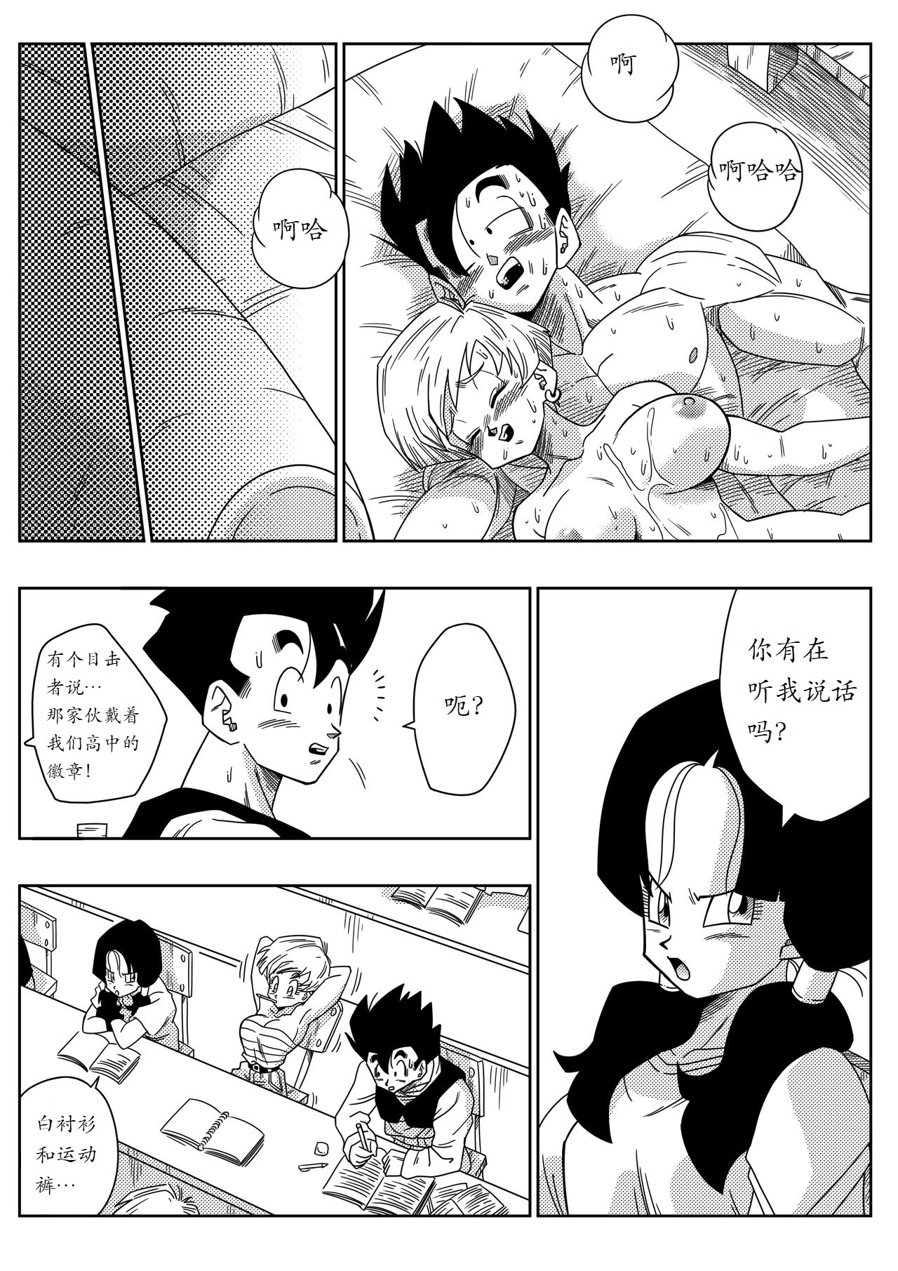 [Yamamoto] LOVE TRIANGLE Z - Gohan, Erasa to Deau (Dragon Ball Z) [Chinese] [个人瞎几把汉化] page 25 full