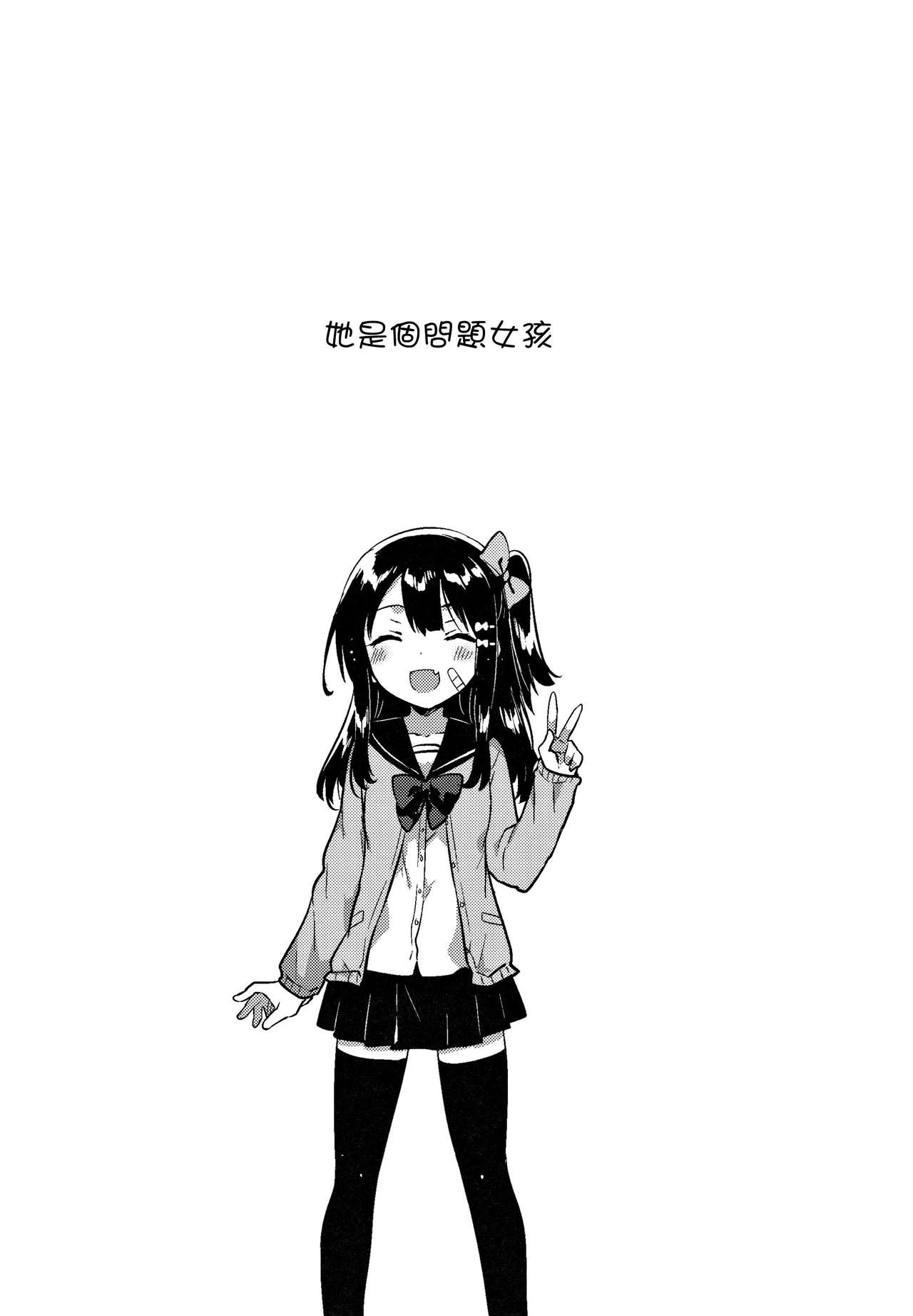 (SC2017 Winter) [squeezecandyheaven (Ichihaya)] Anoko wa Bad Girl [Chinese] [三個傻啪] page 3 full