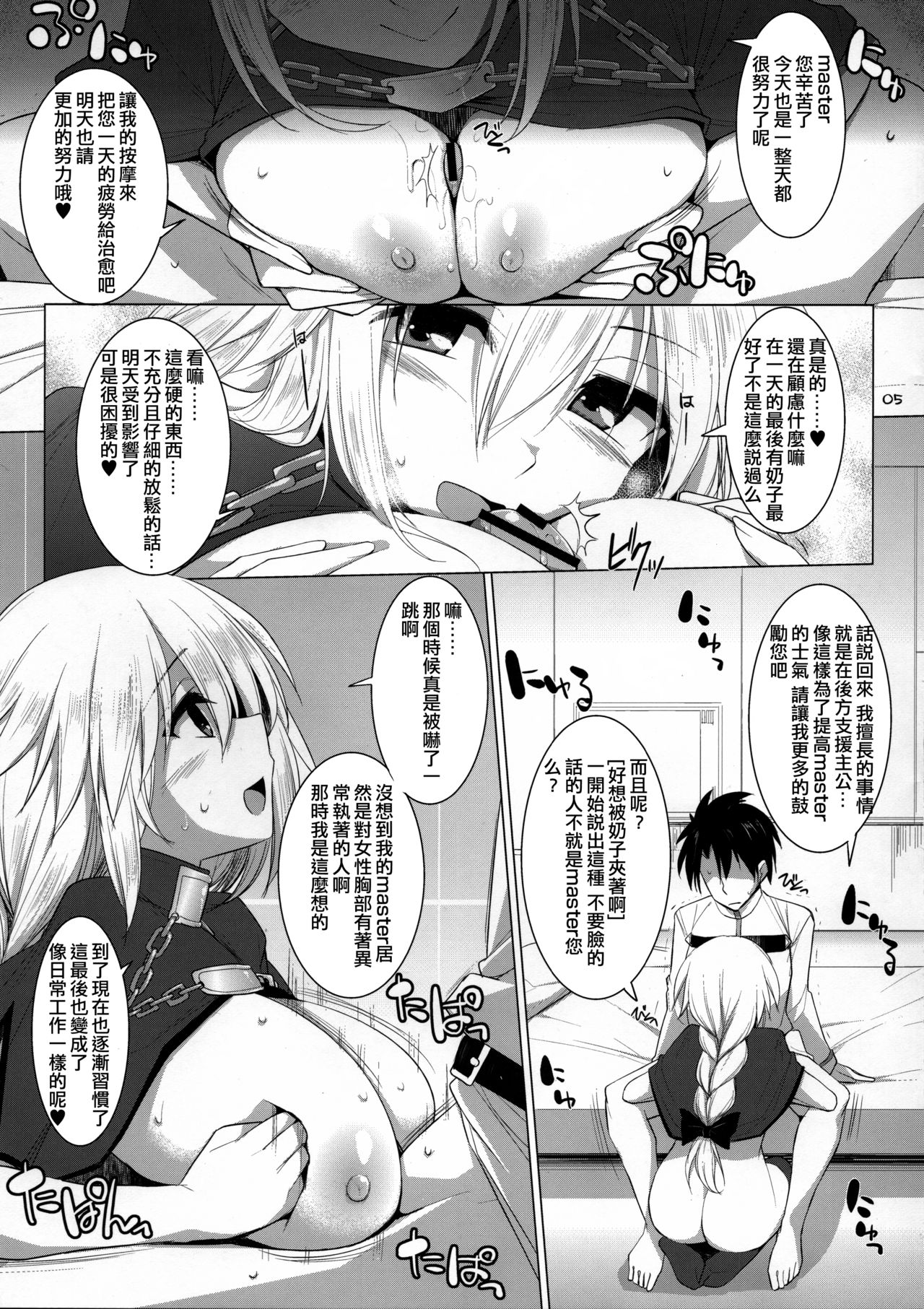 (C90) [TOYBOX, Kujira Logic (Kurikara, Kujiran)] Nyuuri Keizoku Kyousha Kikan Yon (Fate/Grand Order) [Chinese] [莊司爸爸請給我黑貞德的Inforins個人漢化] page 5 full