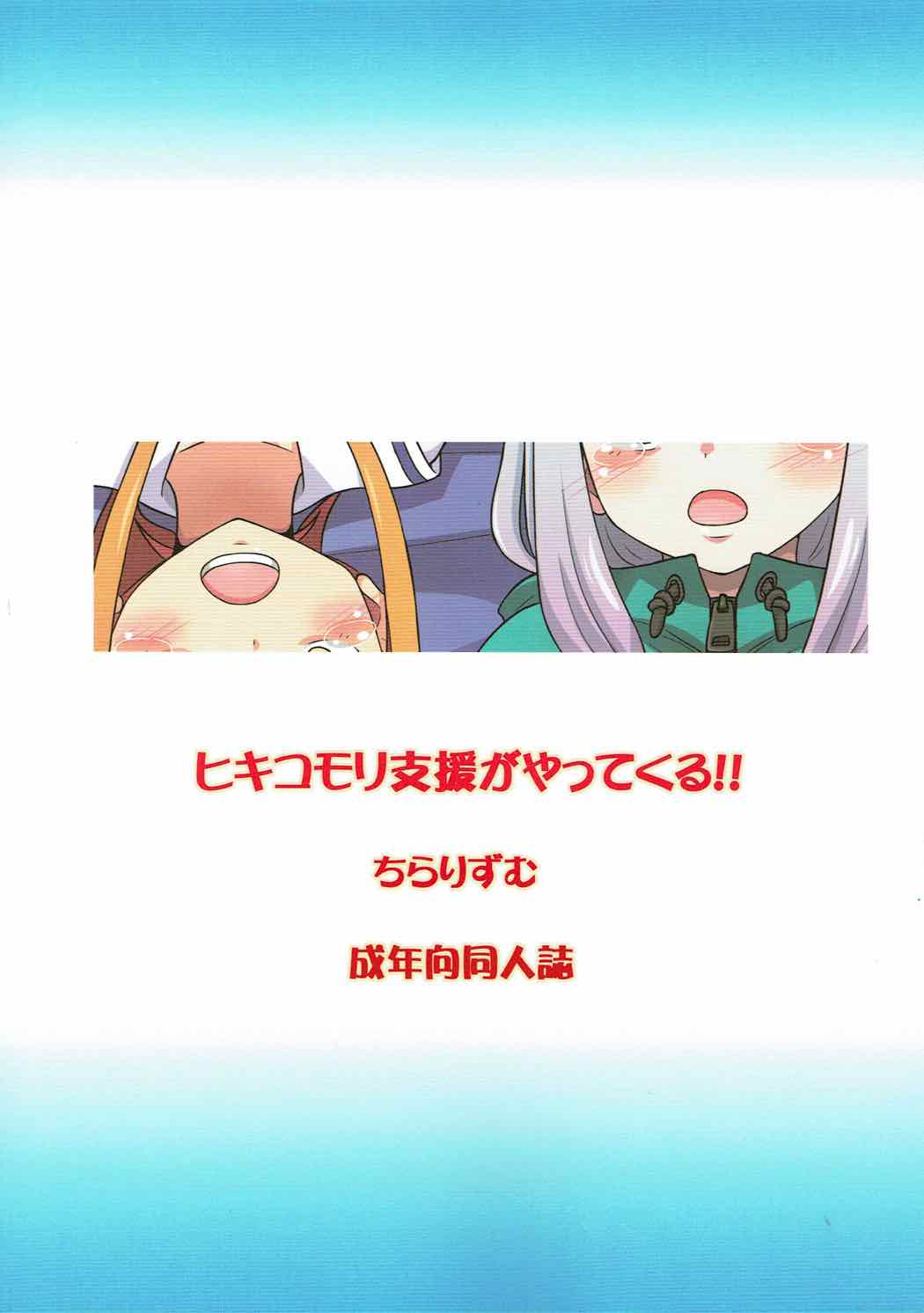 (C92) [Chi-Ra-Rhyzhm (Hidaka Toworu)] Hikikomori Shien ga Yattekuru!! (Eromanga Sensei) page 22 full