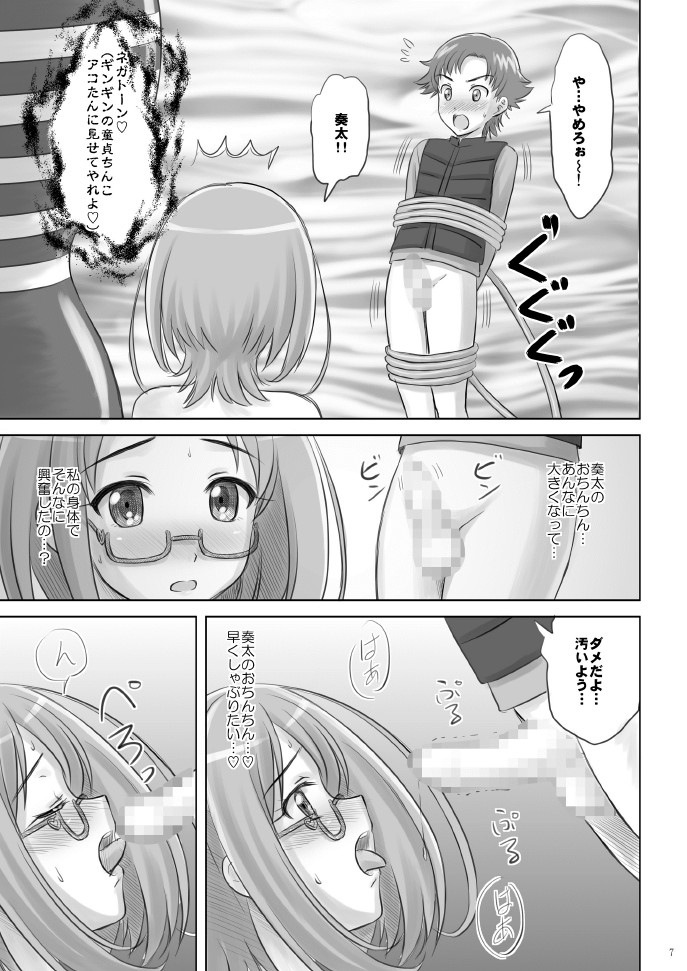 [Boys Be Gakuen (Ooizumi Daisaku)] Ako-tan Haa Haa (Suite PreCure) [Digital] page 7 full