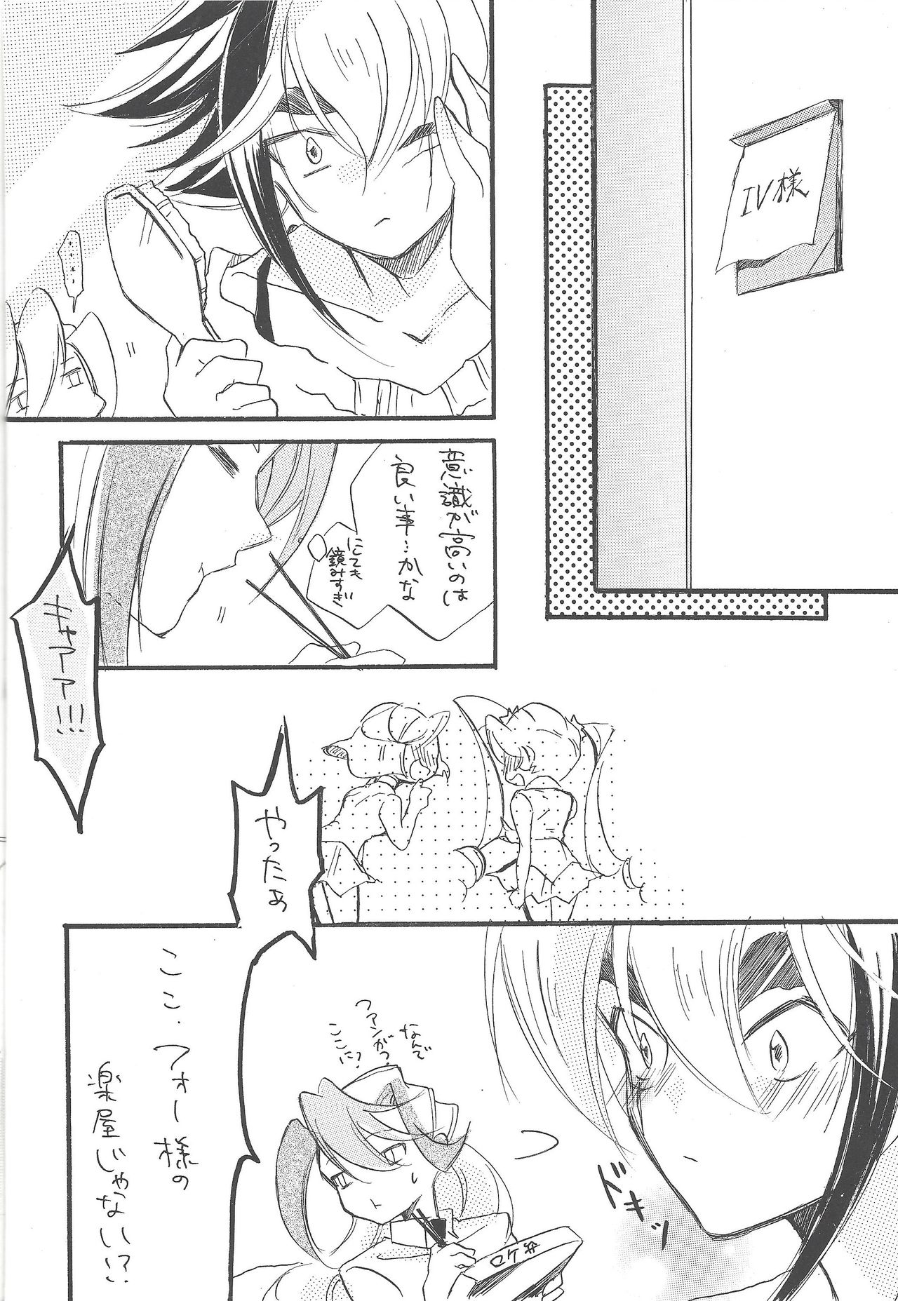 (Sennen Battle Phase 6) [kokety (Hoshino)] Hataraku! O ani-sama (Yu-Gi-Oh! ZEXAL) page 18 full