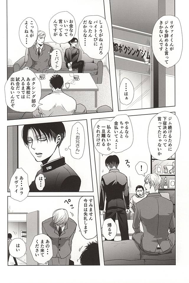 (SPARK10) [Pair Bear (Omike)] 25 to 14 (Shingeki no Kyojin) page 17 full